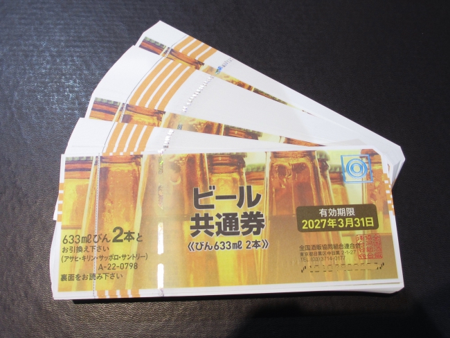 ビール共通券 798円（最新券）×150枚 ＠760円 ※2019年12月時点。買取単価は変動します