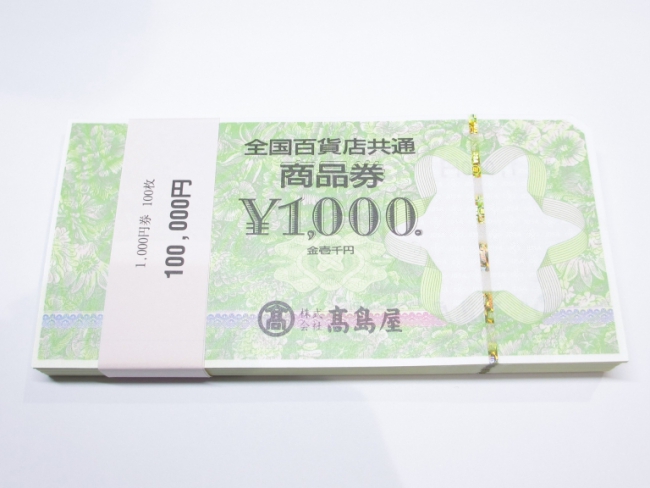 全国百貨店共通商品券 1000円×100枚（2020年5月現在。買取単価は変動します）