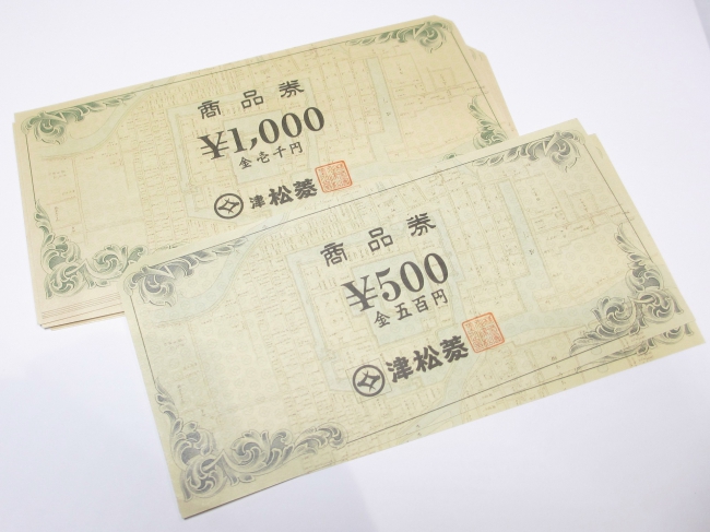 津松菱商品券 500円×2枚・1000円×9枚（2020年8月時点。買取単価は変動します）