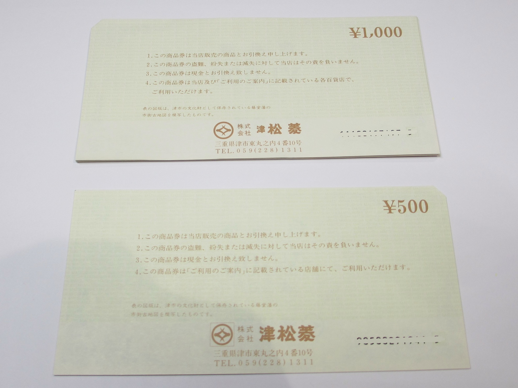 津松菱商品券 500円×2枚・1000円×9枚 最新の高価買取ブログ！三重県津市丸之内の高額買取専門店ブランドハット】